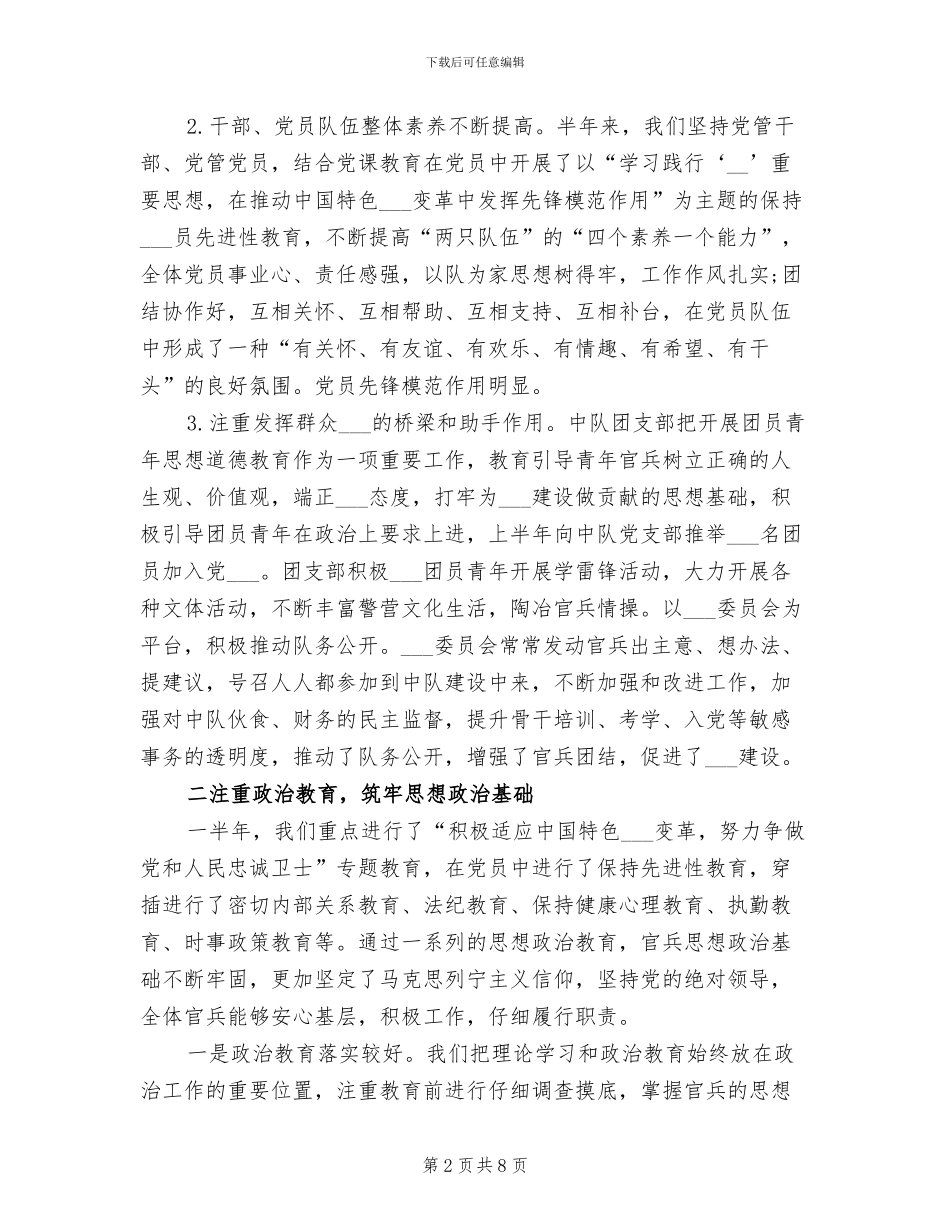 部门2024年终工作总结范本_第2页