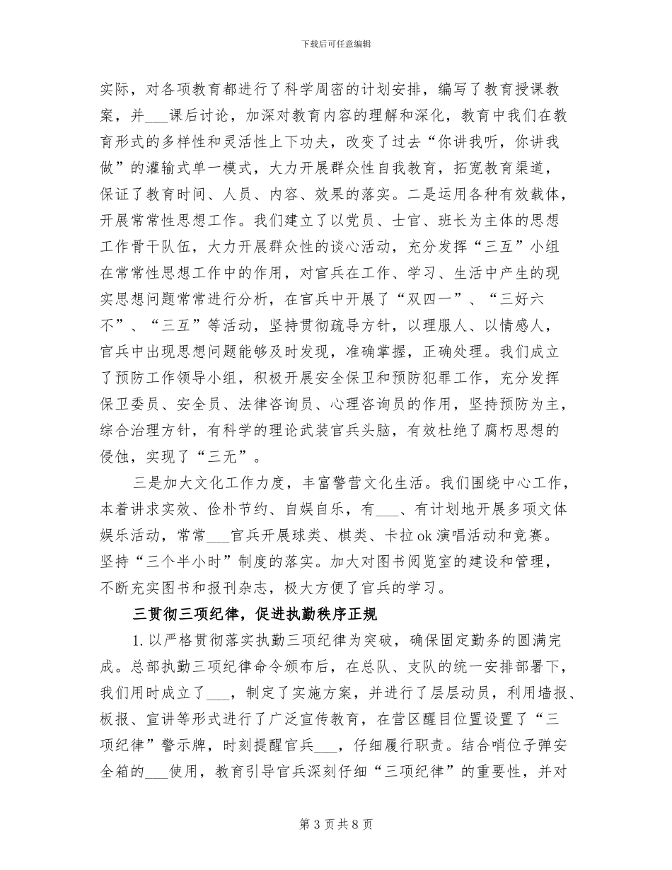 部门2024年终工作总结范本_第3页