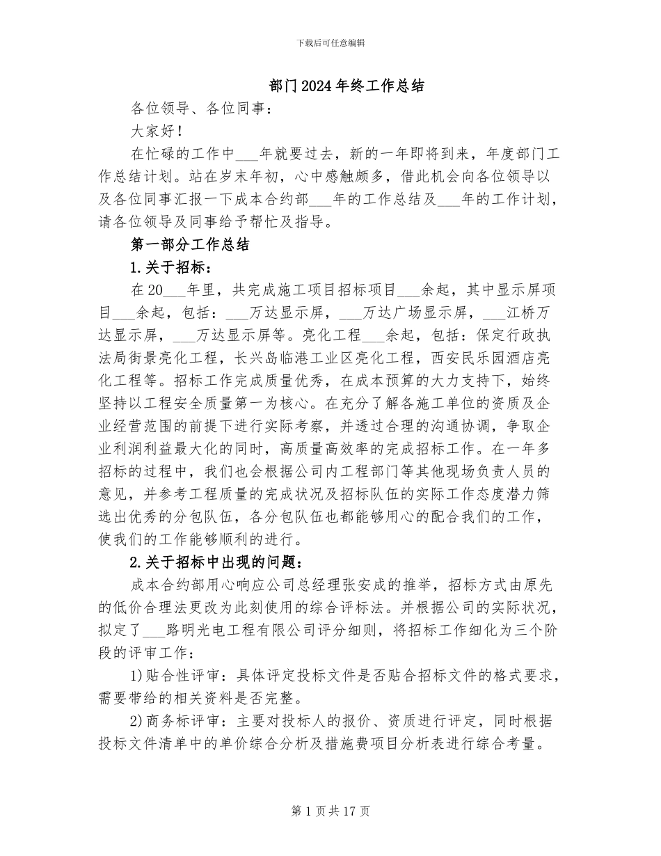 部门2024年终工作总结_第1页