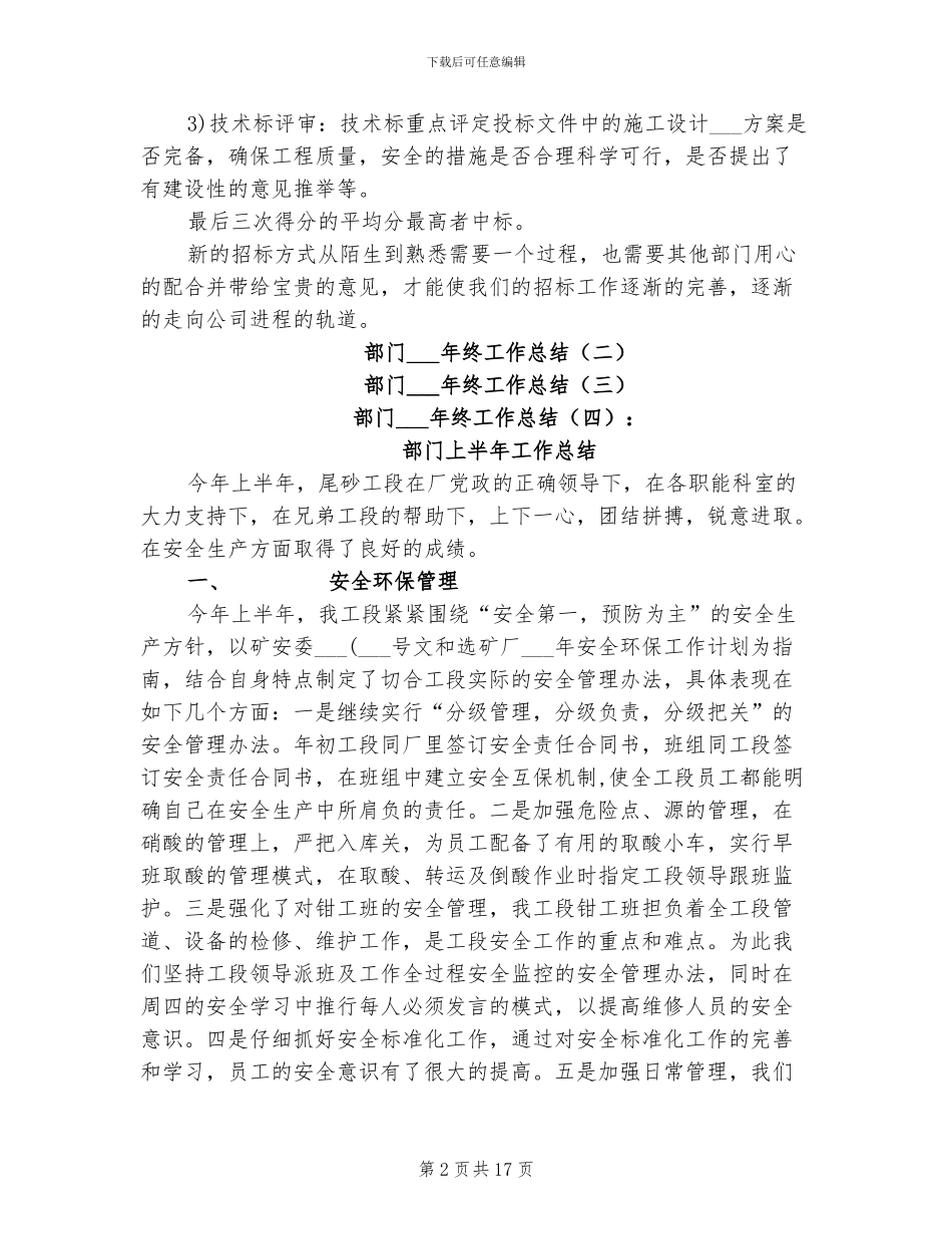 部门2024年终工作总结_第2页