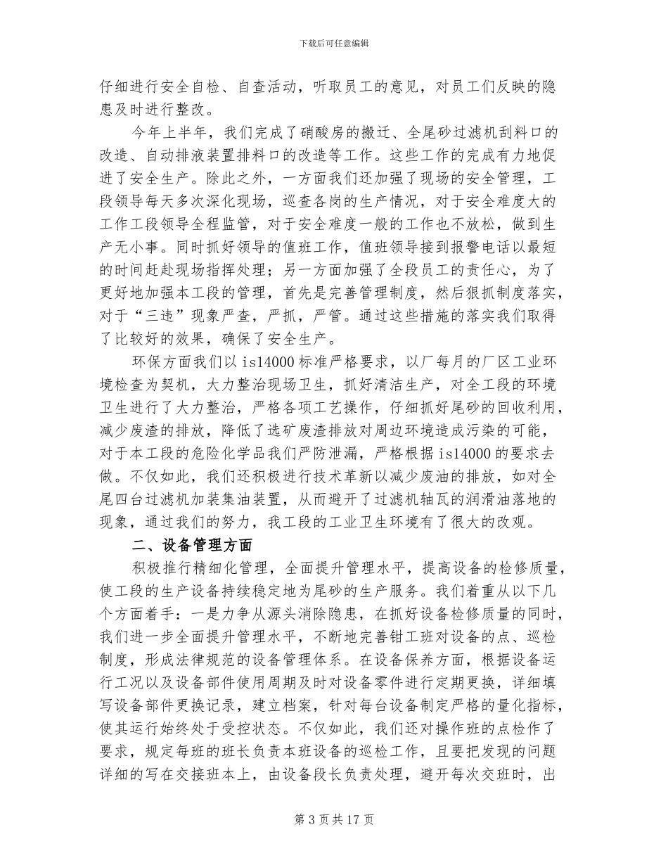 部门2024年终工作总结_第3页