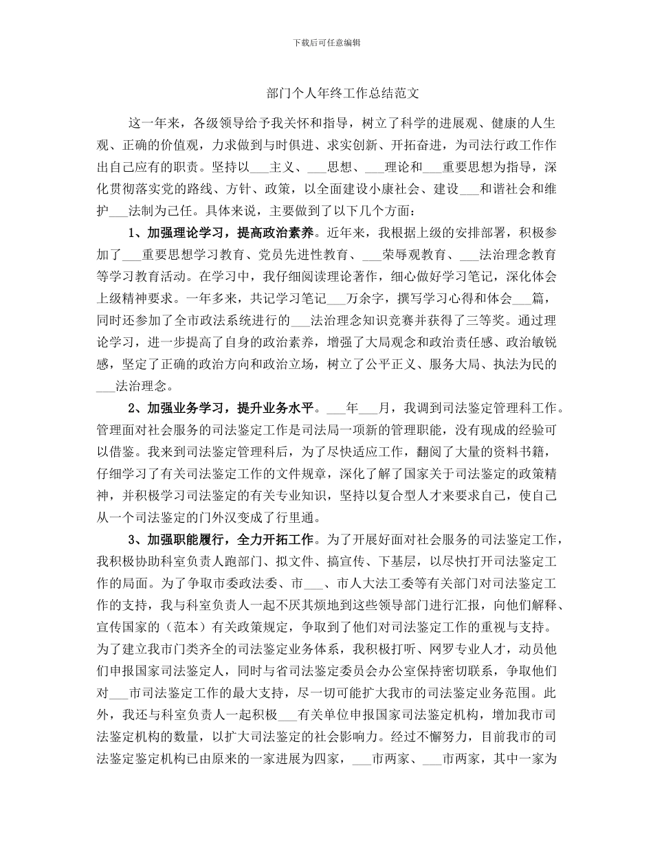 部门个人年终工作总结范文_第1页