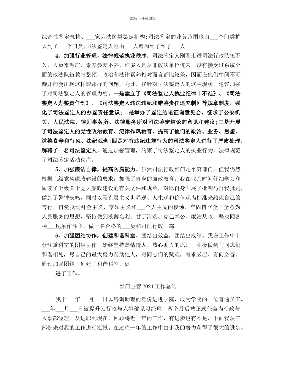 部门个人年终工作总结范文_第2页