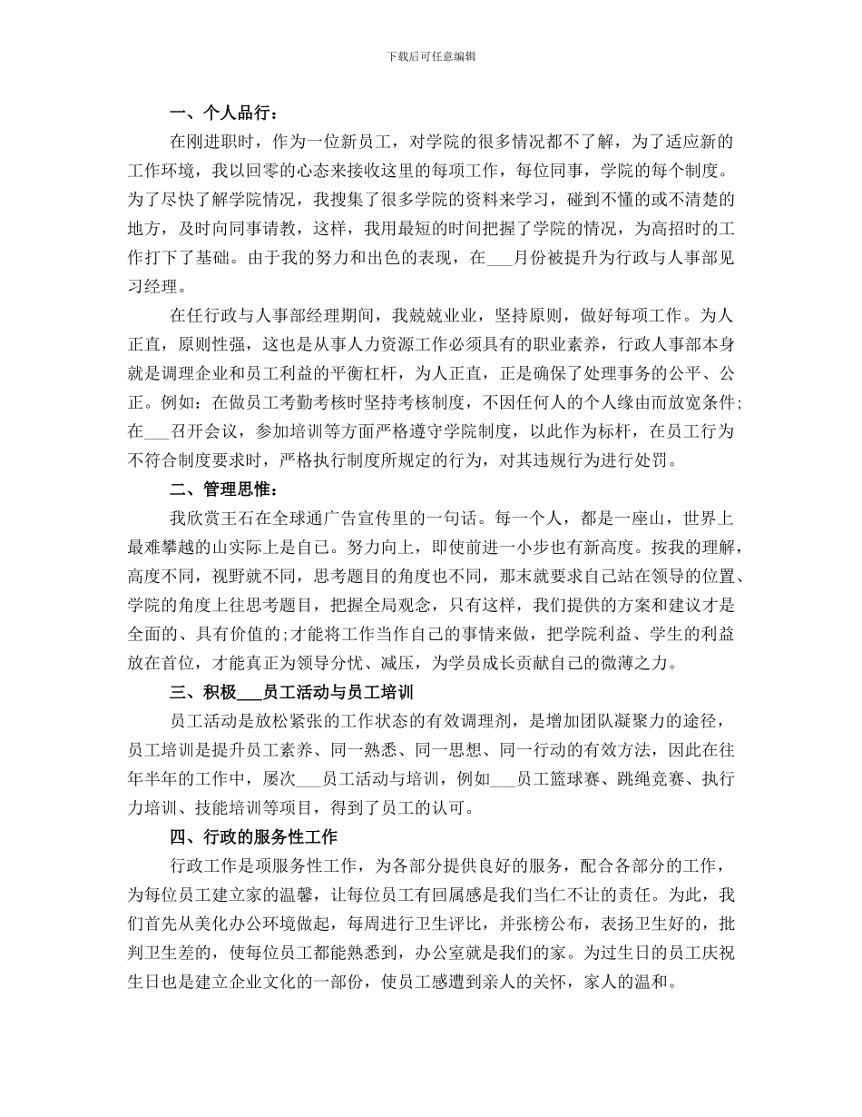 部门个人年终工作总结范文_第3页