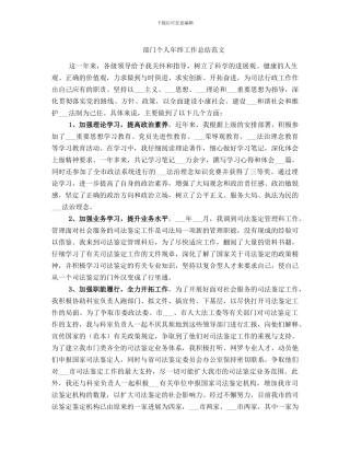 部门个人年终工作总结范文