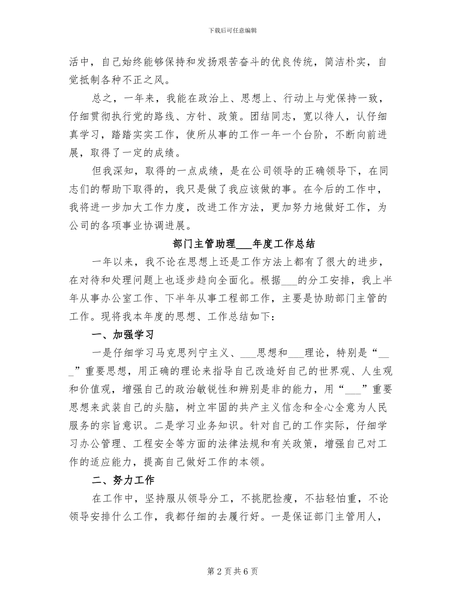 部门主管助理2024年度工作小结_第2页