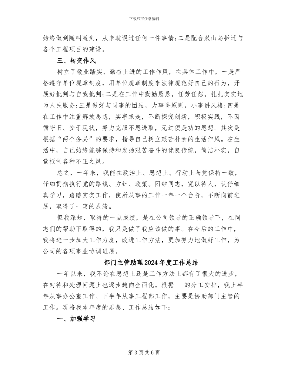 部门主管助理2024年度工作小结_第3页