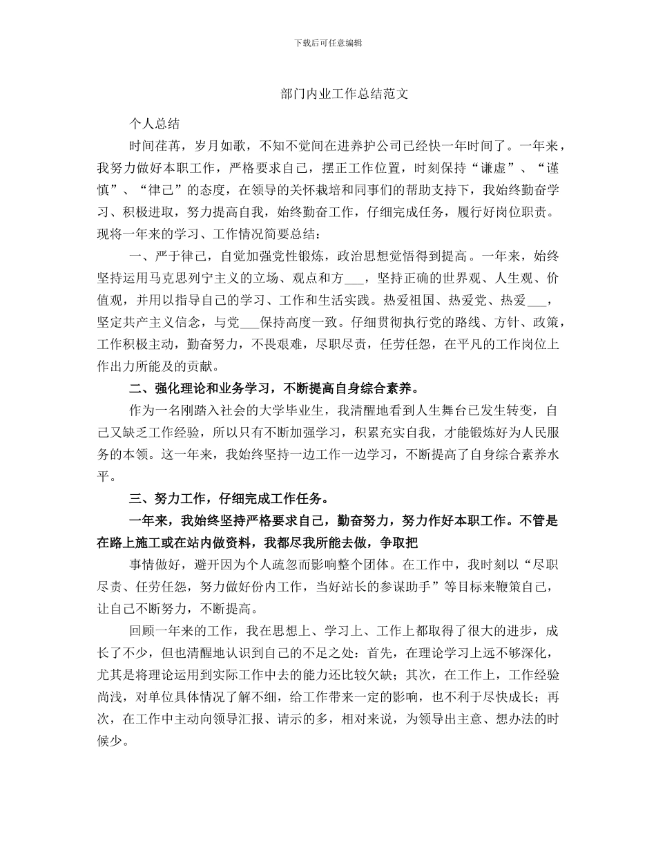 部门内业工作总结范文_第1页