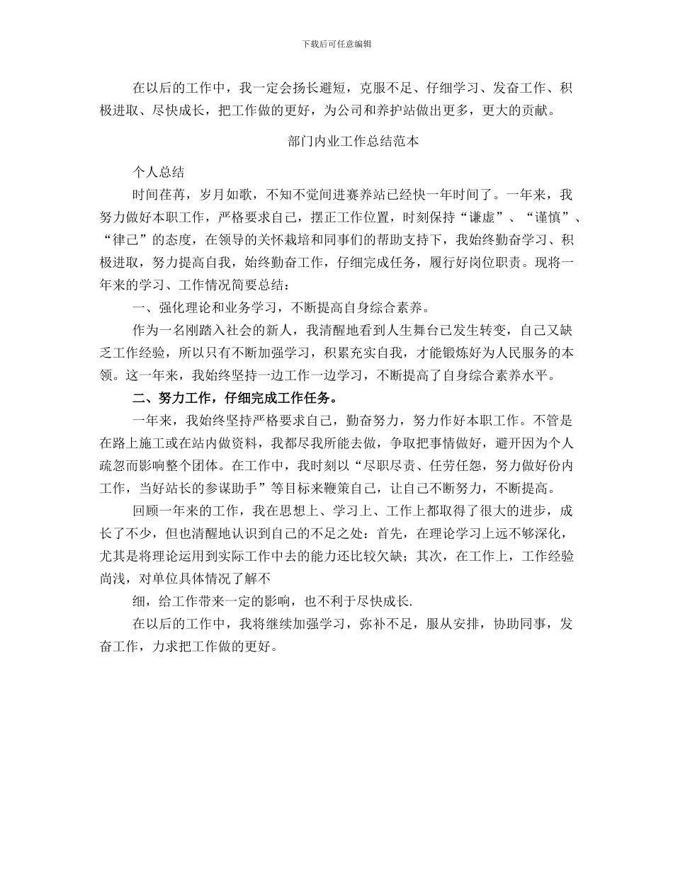 部门内业工作总结范文_第2页