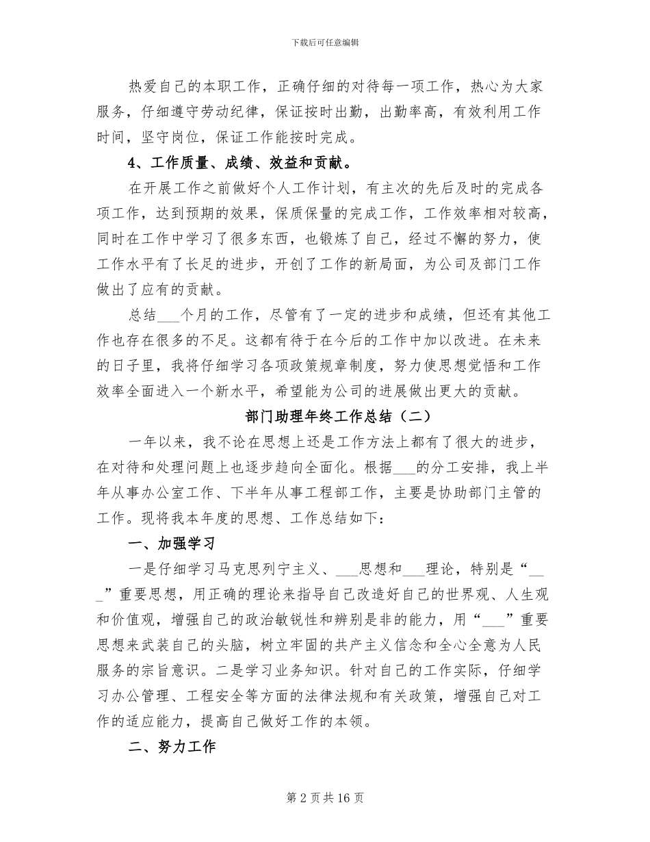 部门助理年终工作总结2024_第2页