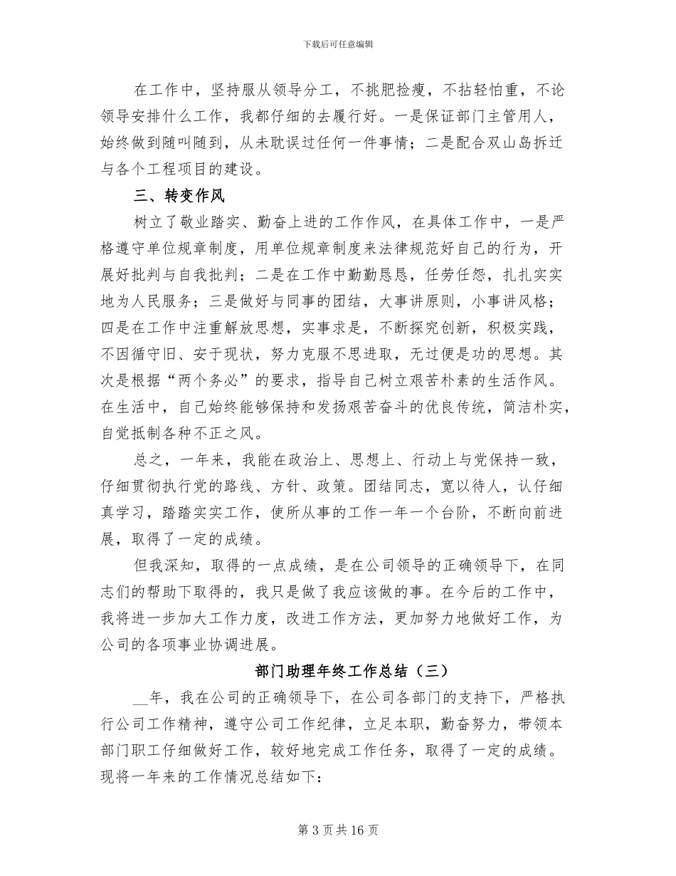 部门助理年终工作总结2024_第3页