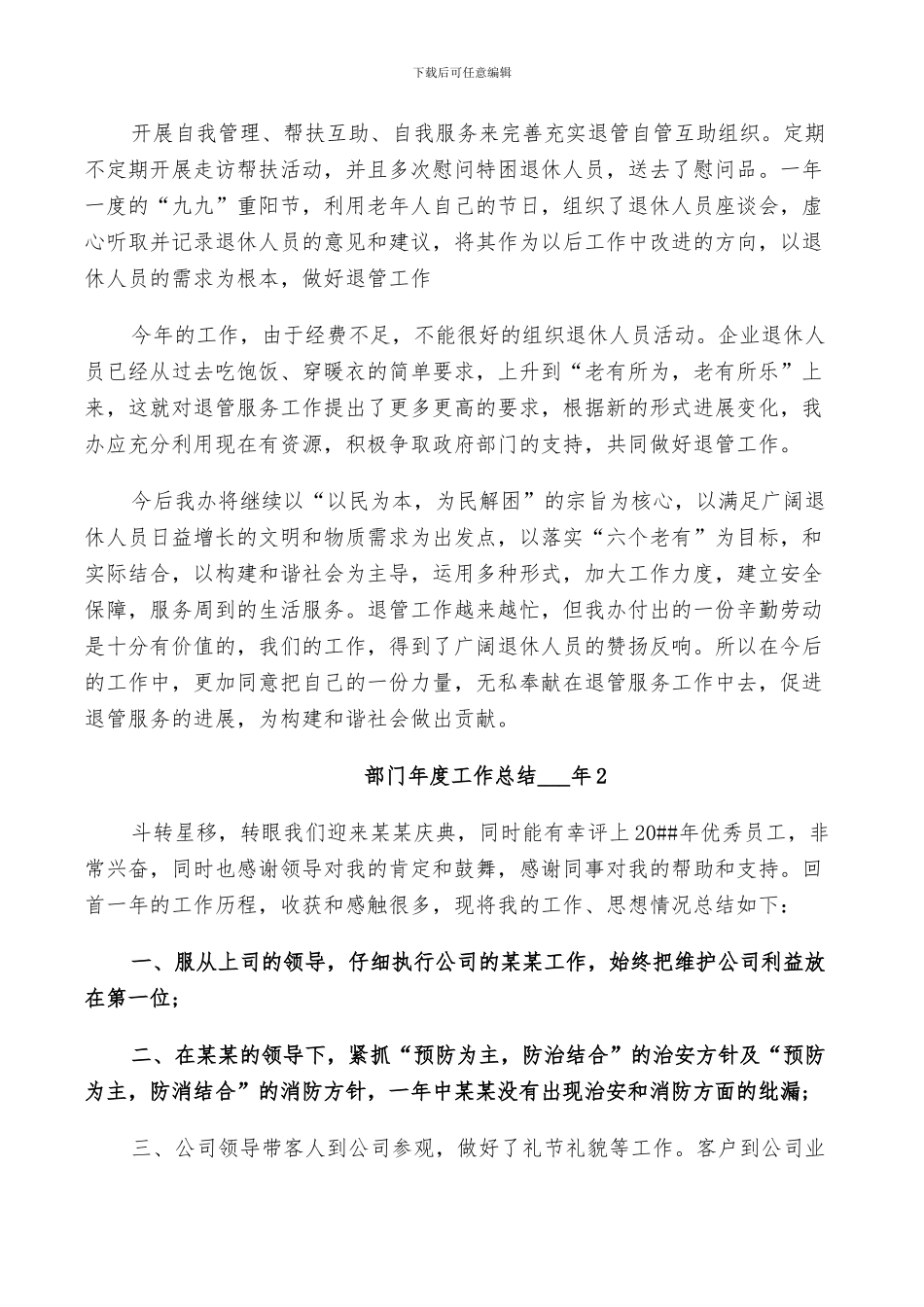 部门年度工作总结2024年_第2页