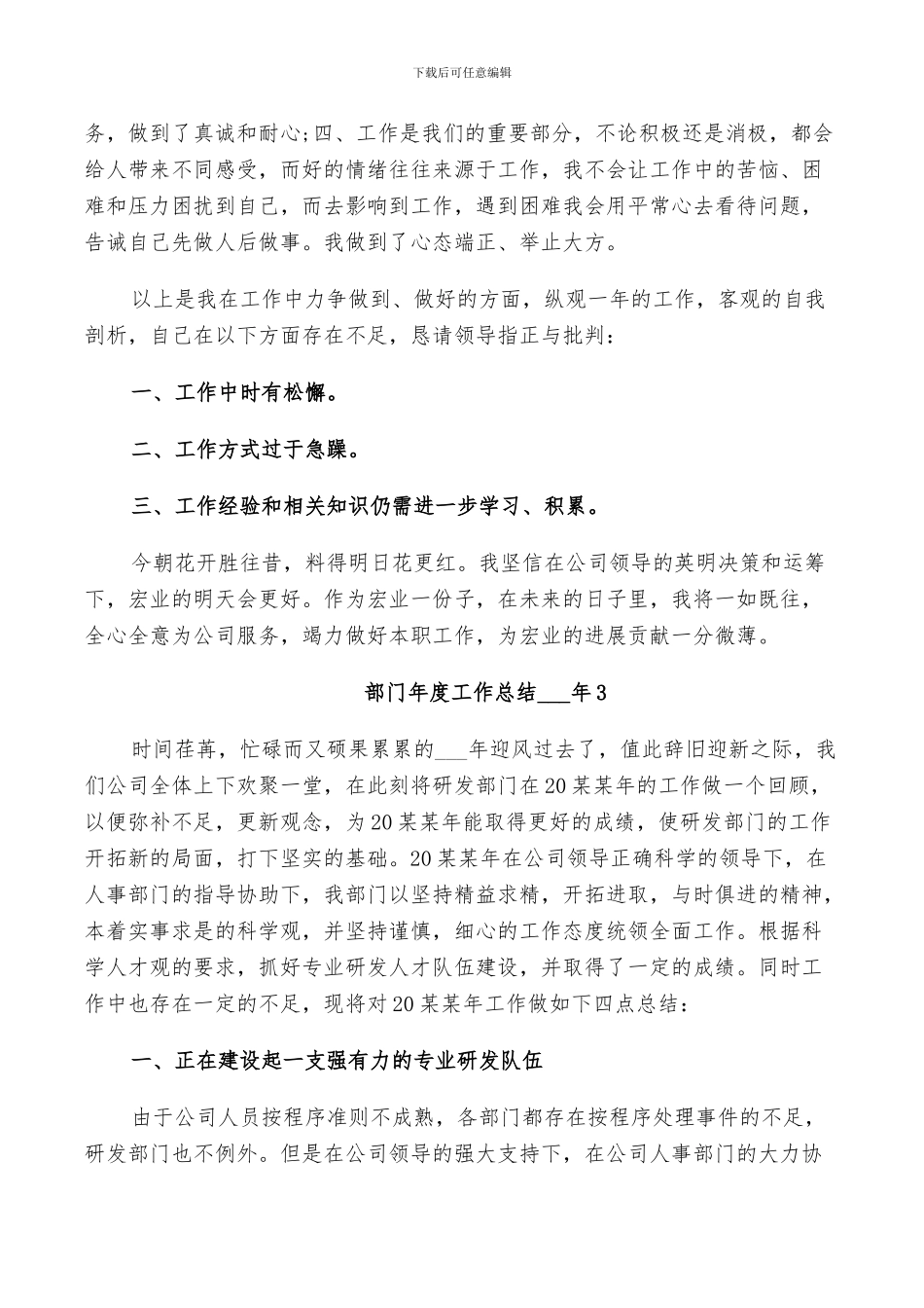 部门年度工作总结2024年_第3页