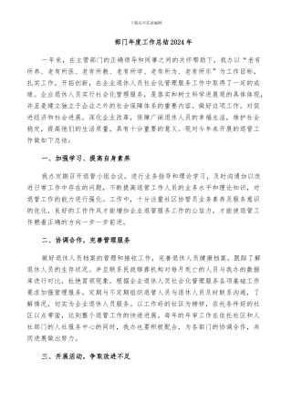部门年度工作总结2024年