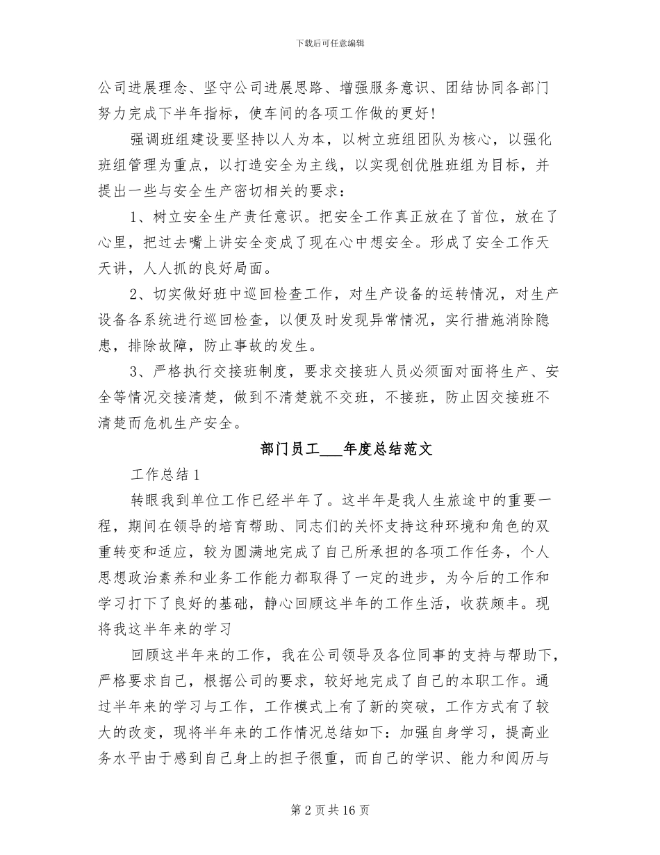 部门员工2024年度总结_第2页