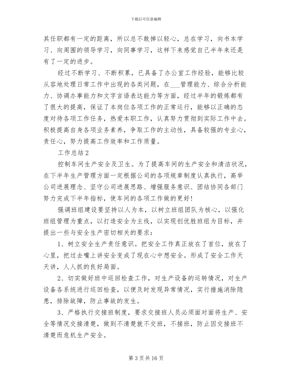 部门员工2024年度总结_第3页