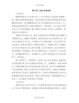 部门员工2024年度总结