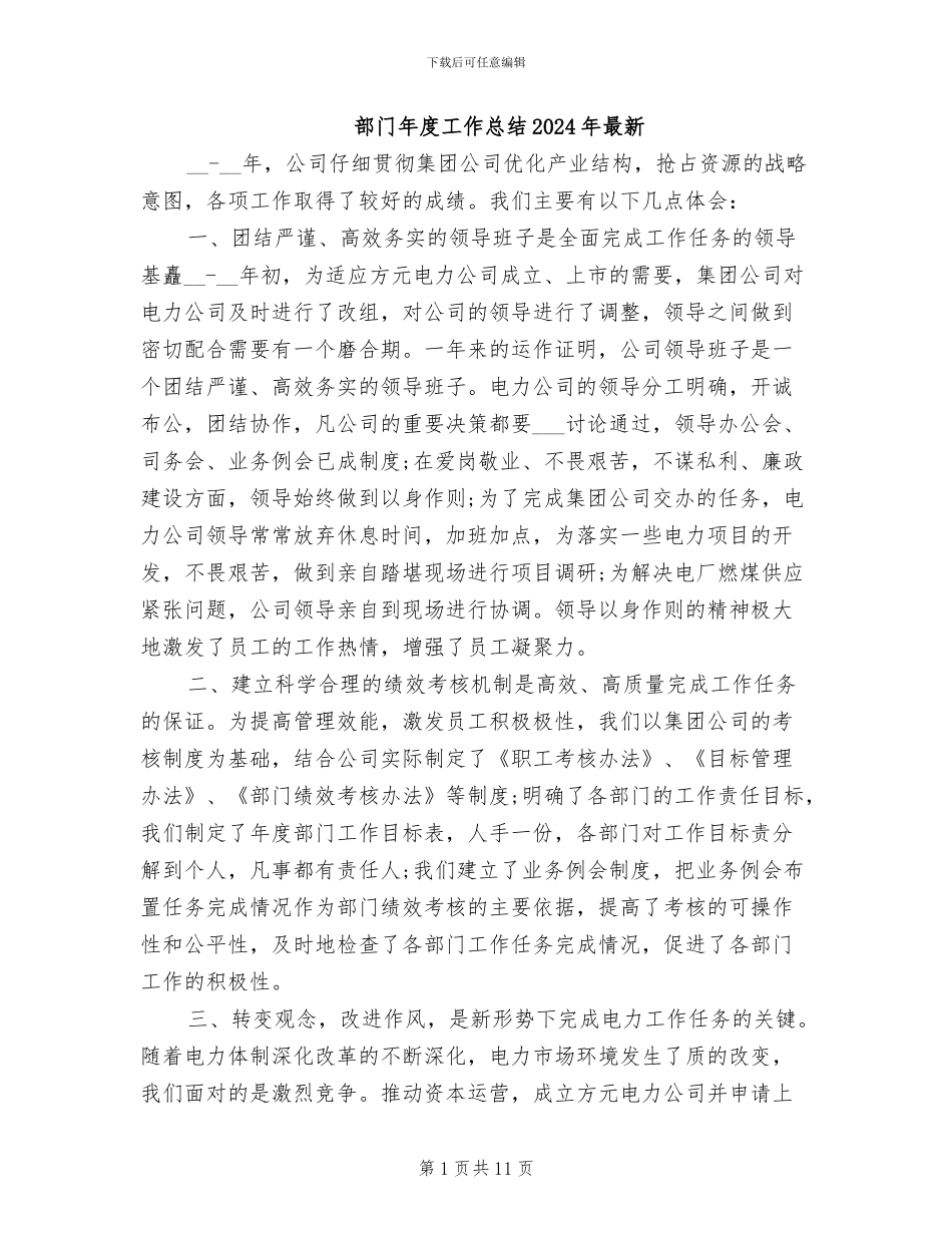 部门年度工作总结2024年最新_第1页