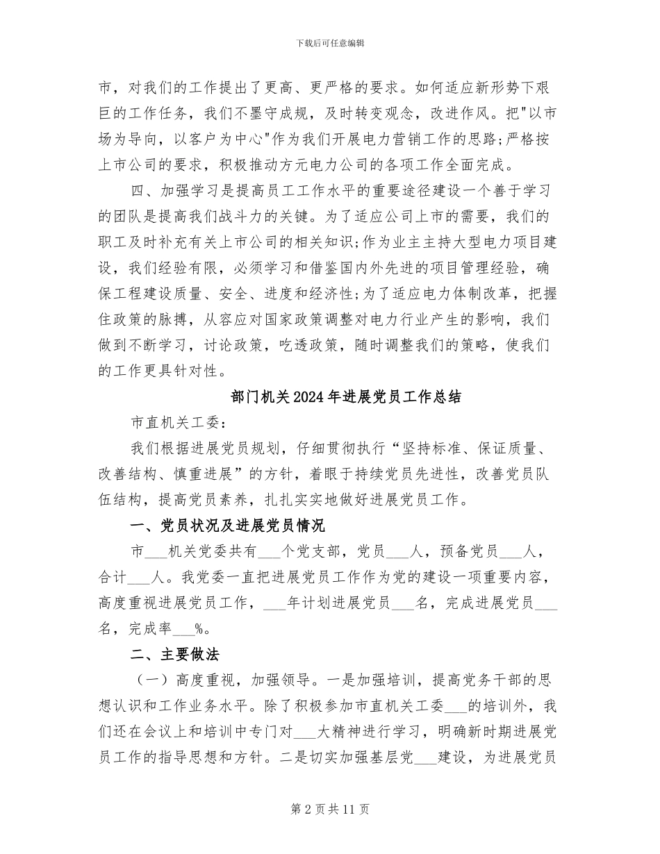 部门年度工作总结2024年最新_第2页