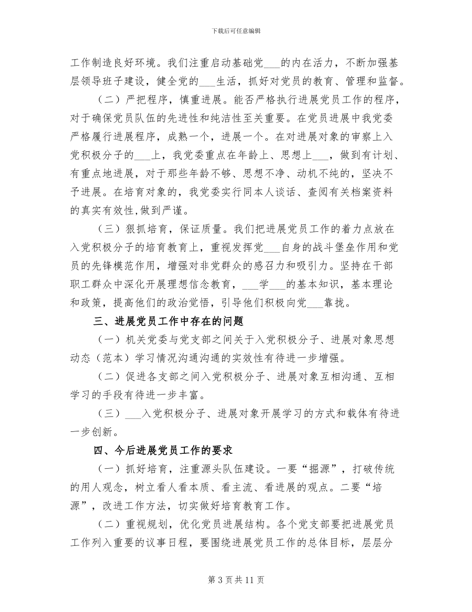 部门年度工作总结2024年最新_第3页