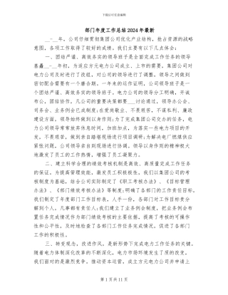 部门年度工作总结2024年最新
