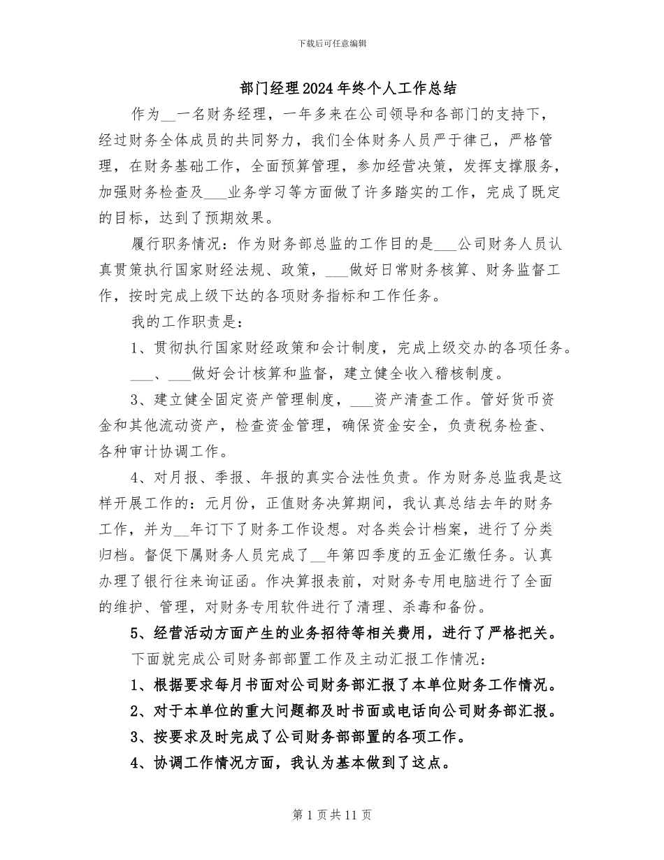 部门经理2024年终个人工作总结_第1页