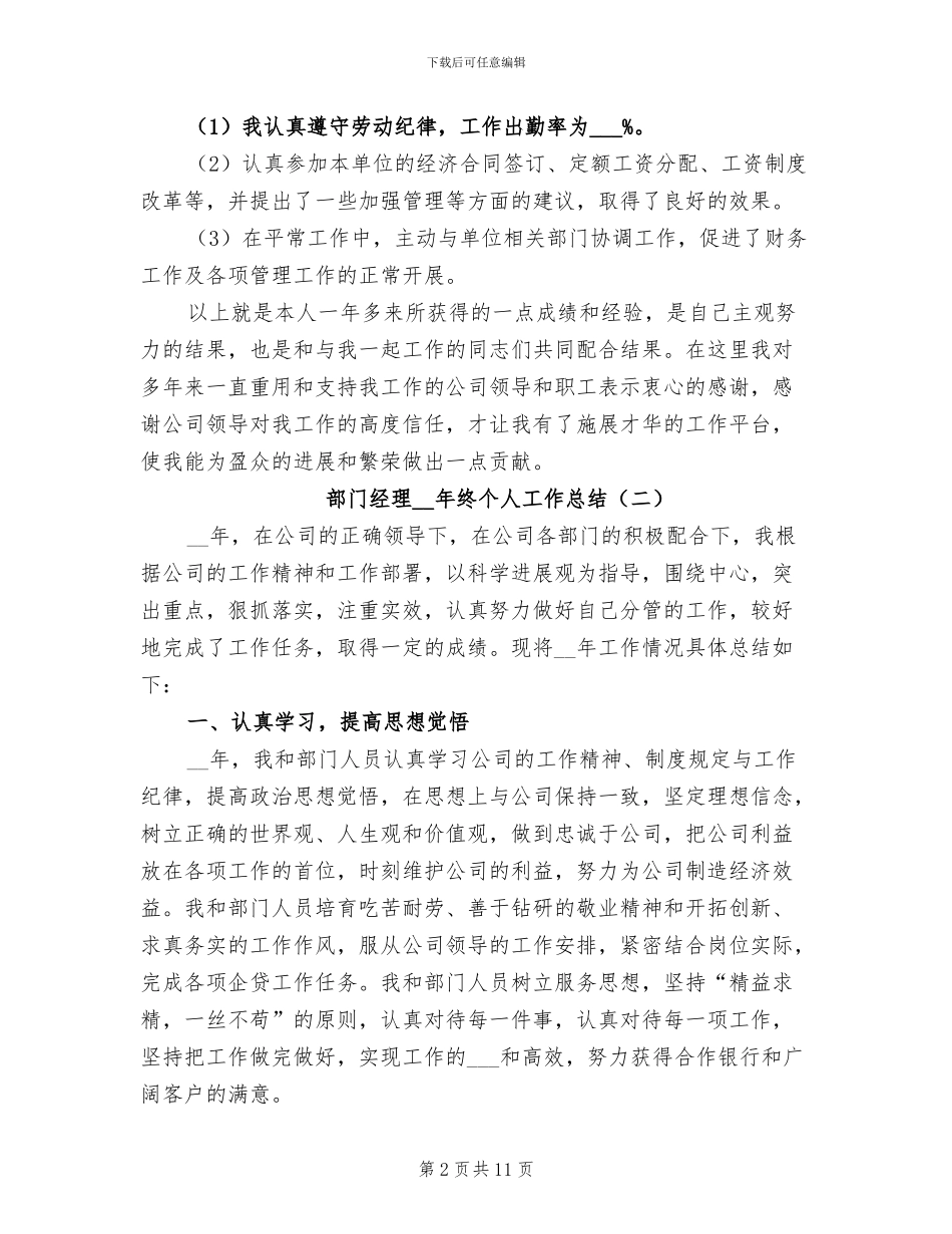 部门经理2024年终个人工作总结_第2页