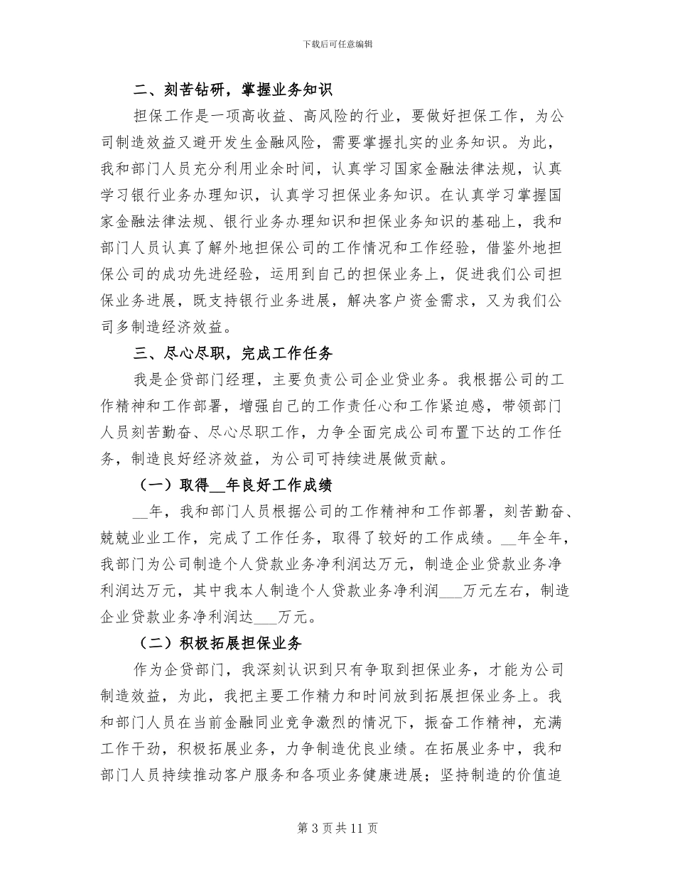 部门经理2024年终个人工作总结_第3页