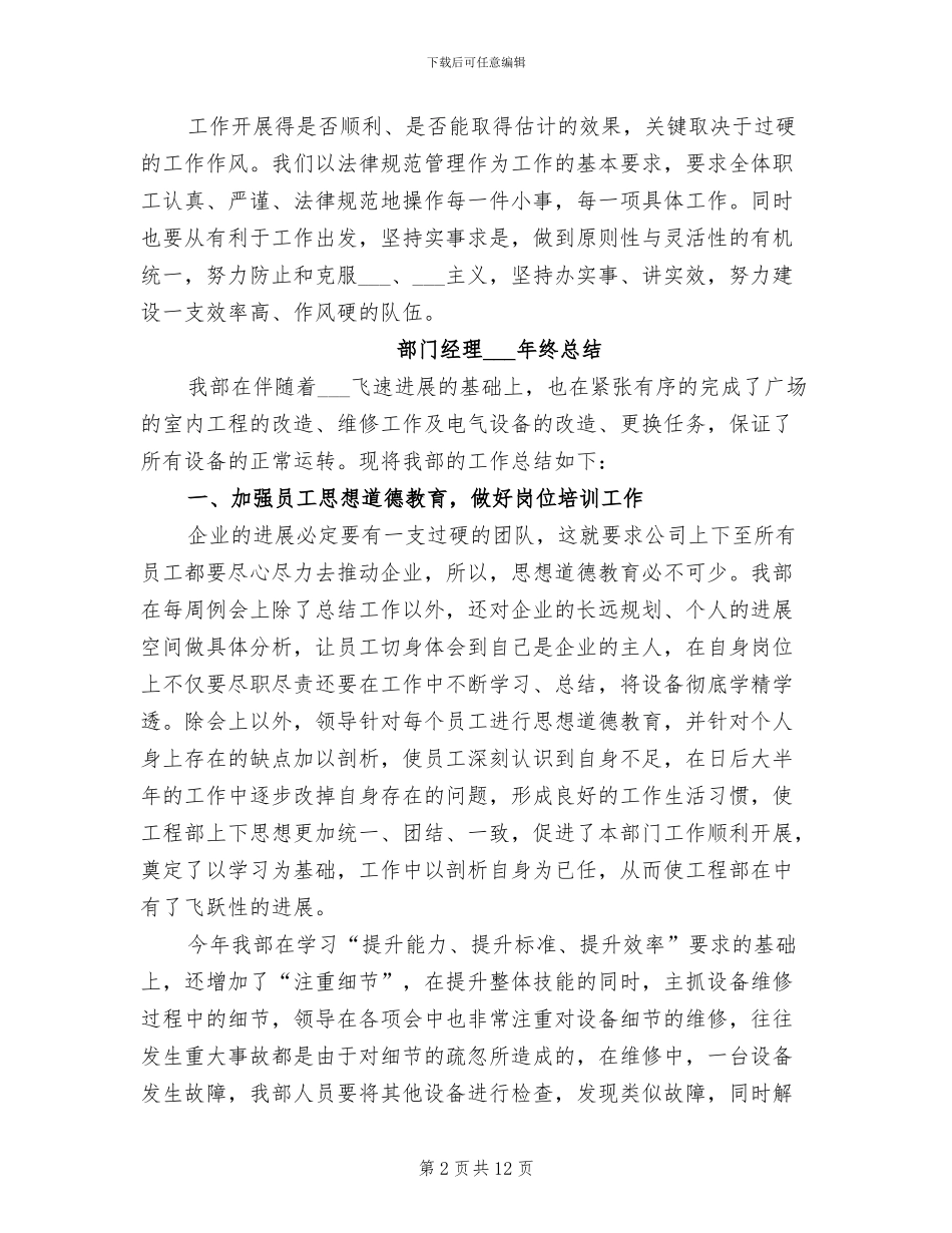 部门经理2024年度工作总结范文_第2页