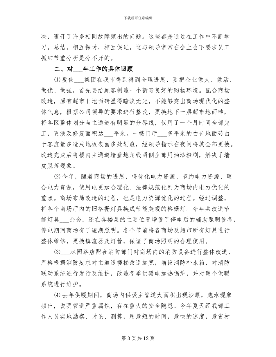 部门经理2024年度工作总结范文_第3页