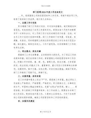 部门经理2024年度工作总结范文