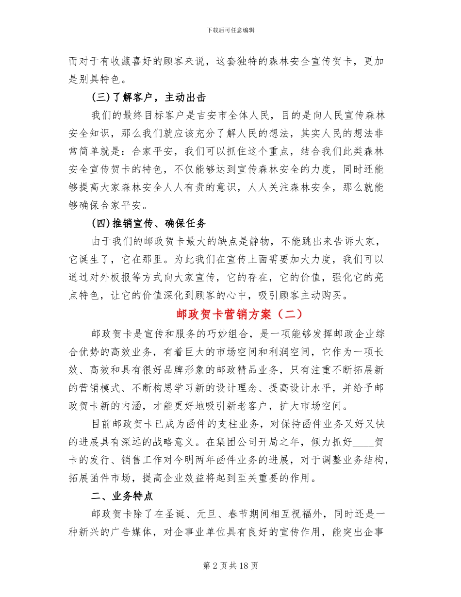 邮政贺卡营销方案_第2页