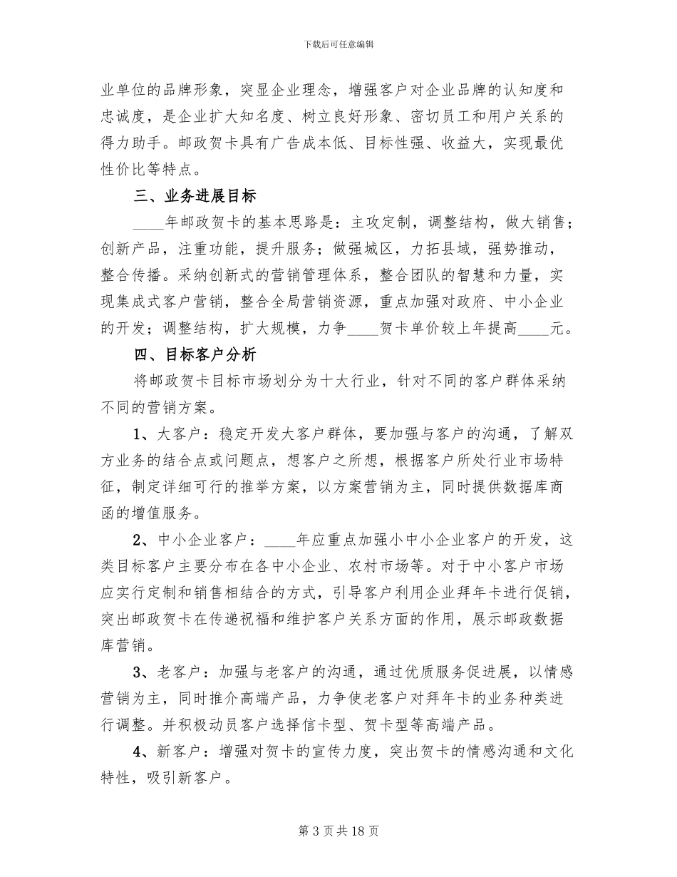 邮政贺卡营销方案_第3页