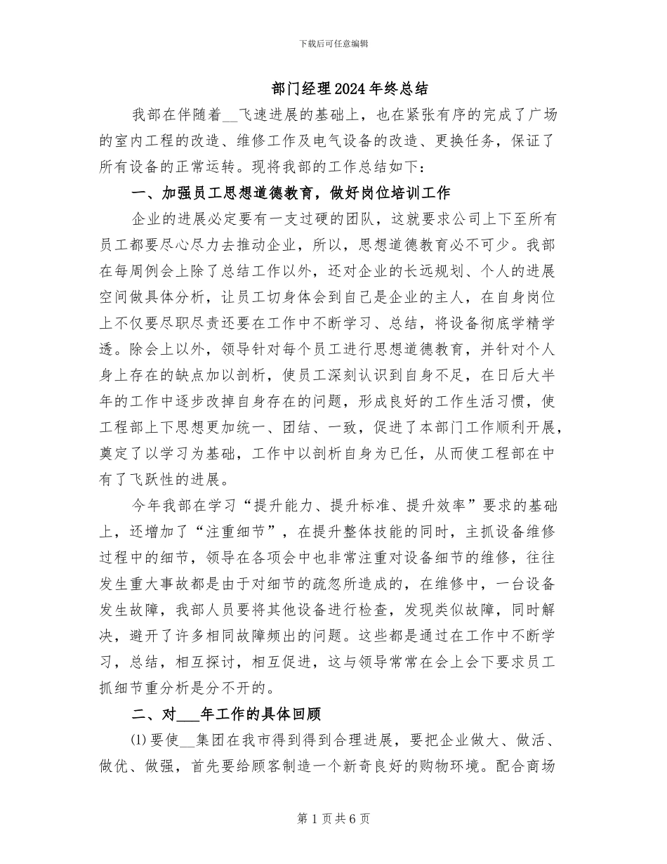 部门经理2024年终总结_第1页
