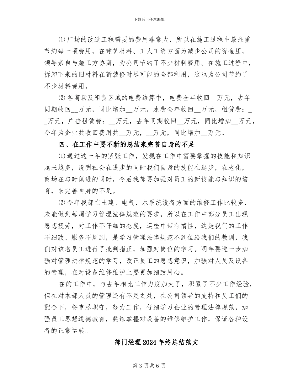 部门经理2024年终总结_第3页