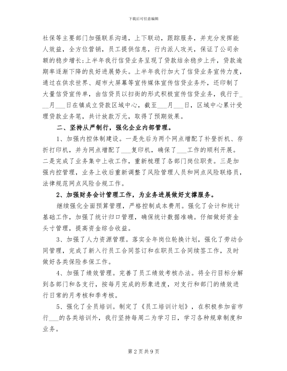 邮政所2024年上半年工作总结_第2页