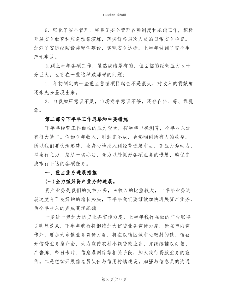 邮政所2024年上半年工作总结_第3页