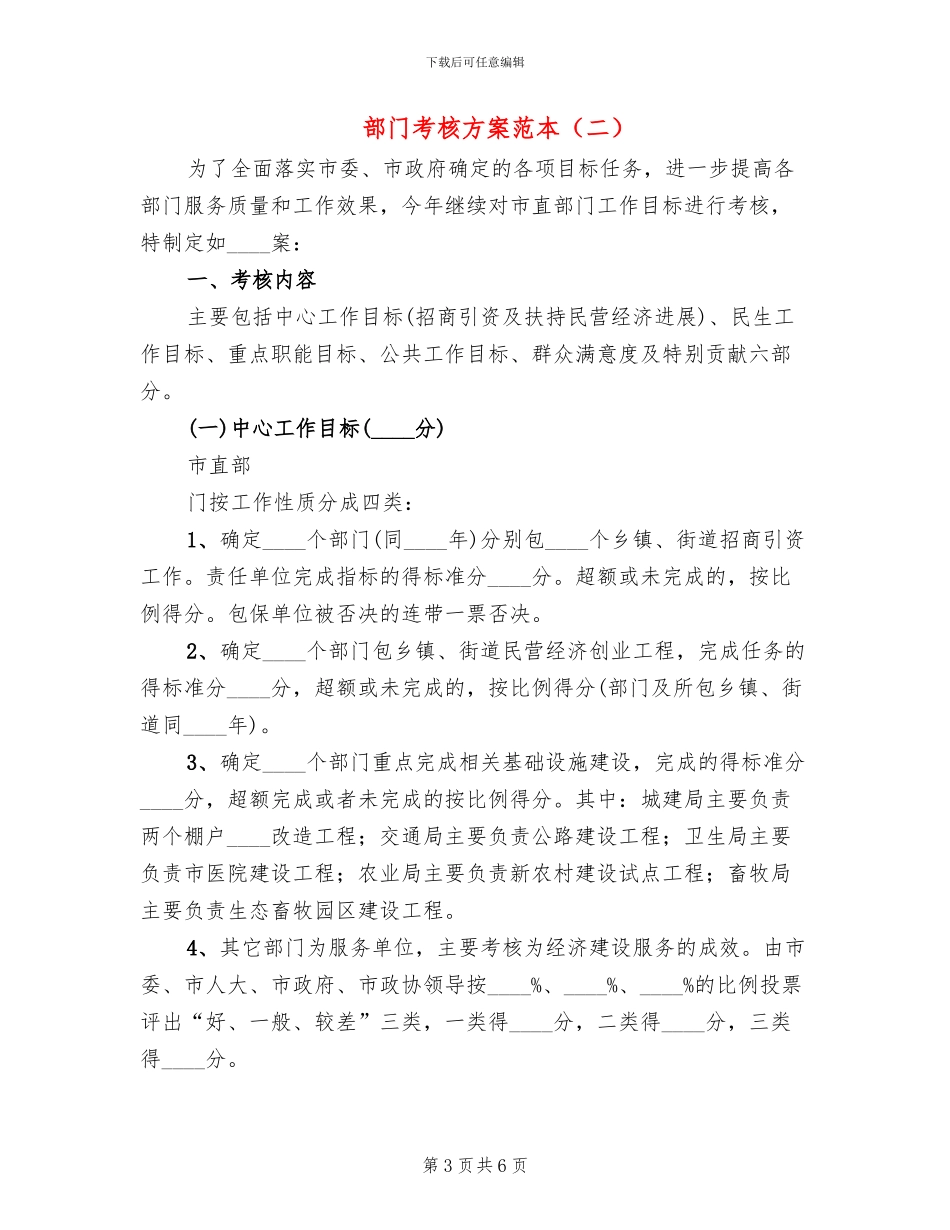 部门考核方案范本(2篇)_第3页