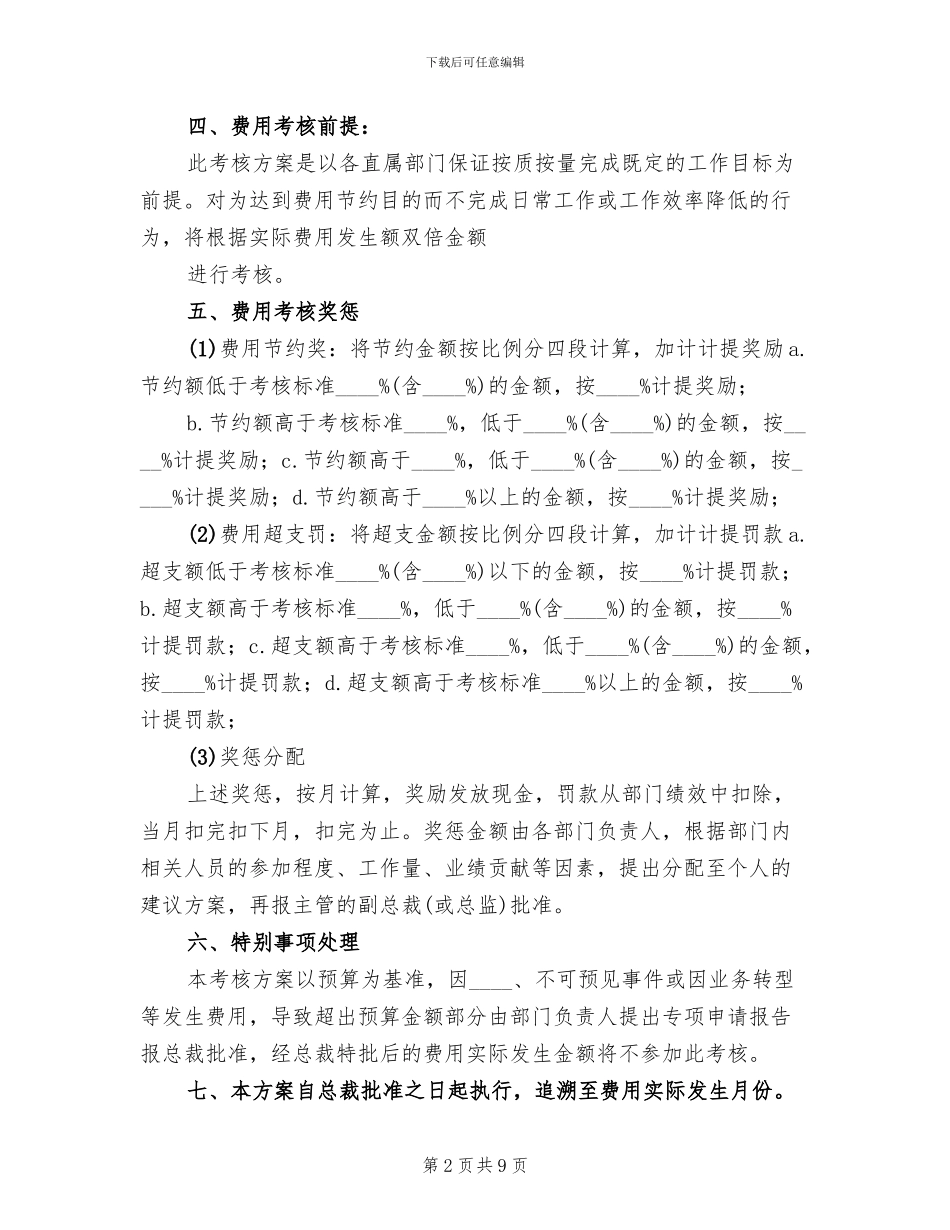 部门考核方案范本_第2页