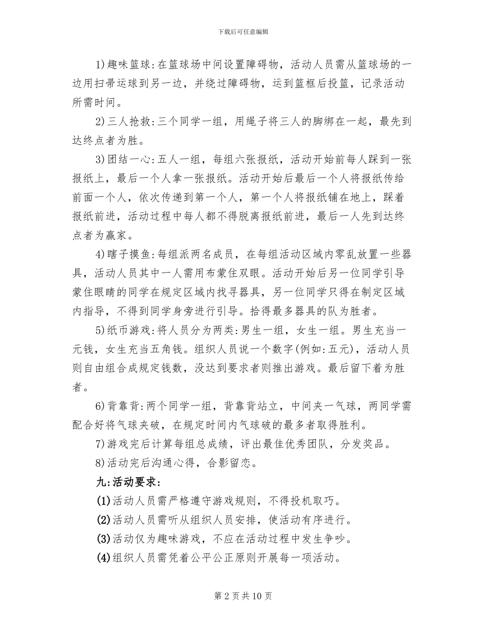 部门联谊活动方案_第2页