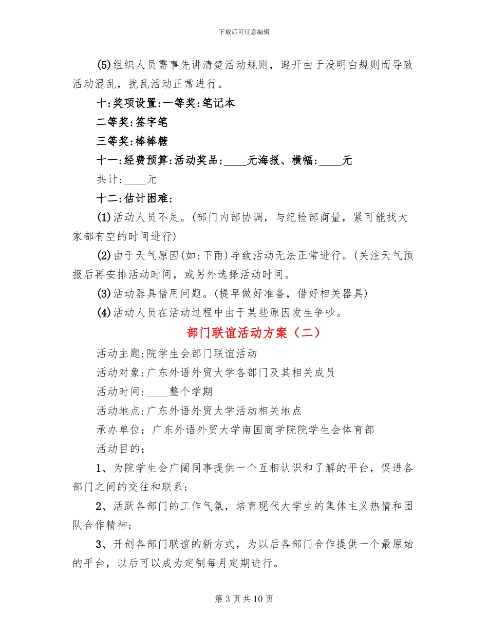 部门联谊活动方案_第3页