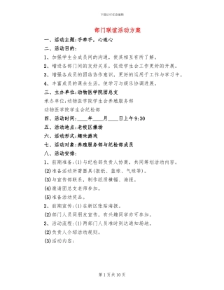 部门联谊活动方案