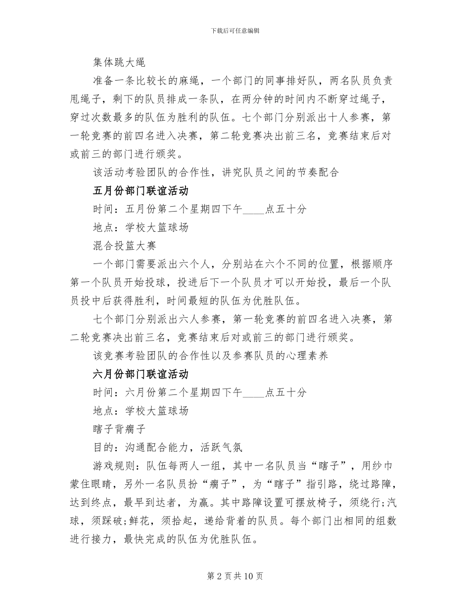 部门联谊活动方案策划_第2页