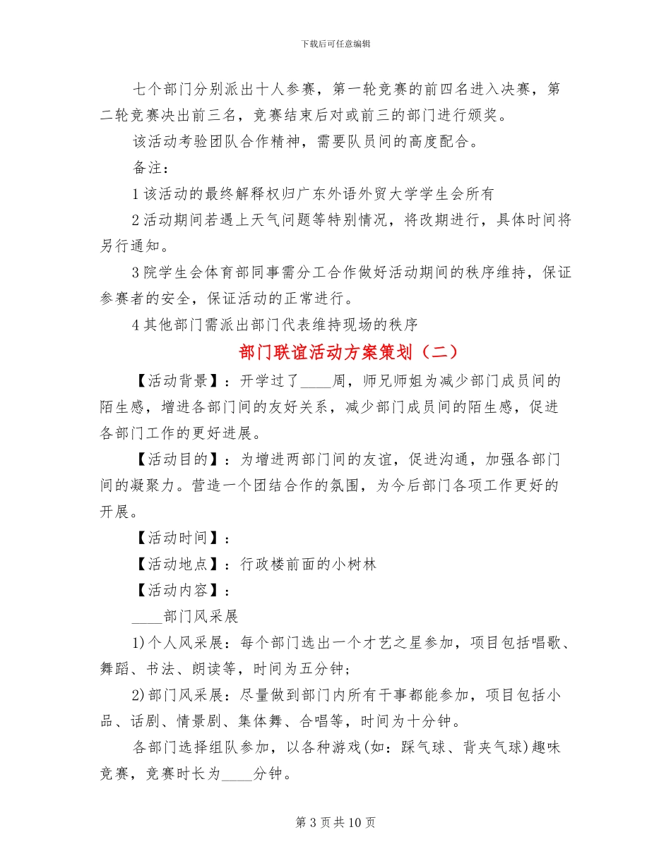 部门联谊活动方案策划_第3页