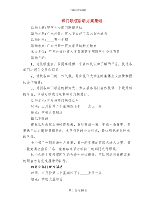 部门联谊活动方案策划