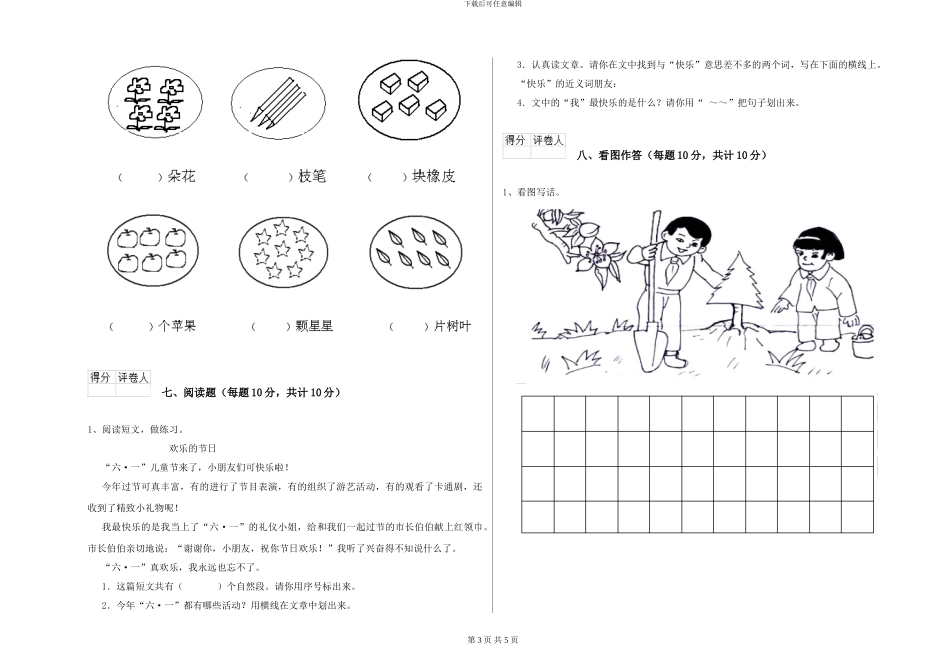 部编本小学一年级语文下学期综合练习试卷A卷-附解析_第3页
