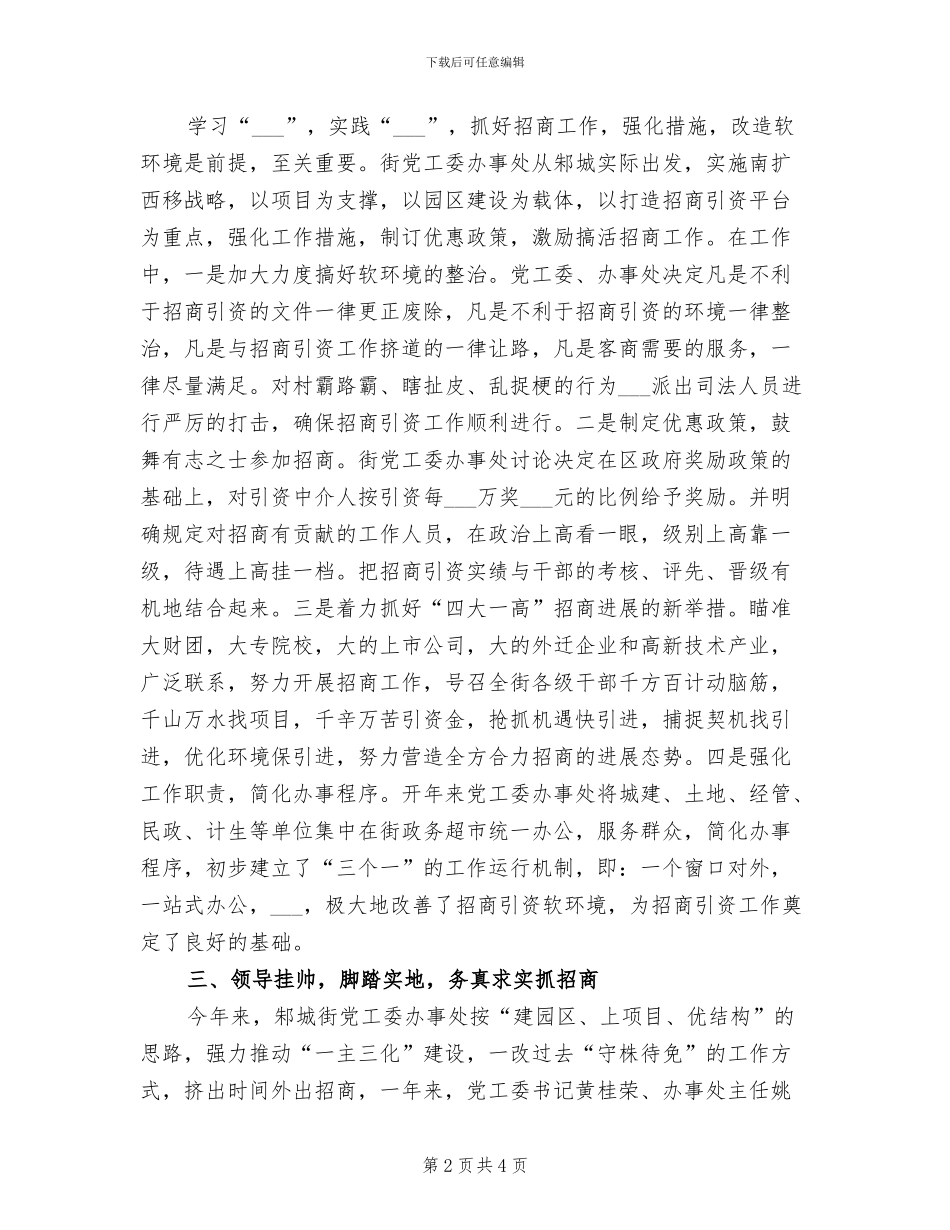 邾城街2024年招商工作总结_第2页