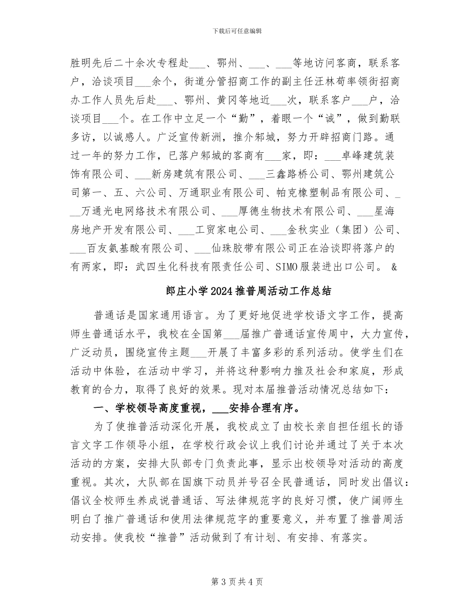 邾城街2024年招商工作总结_第3页
