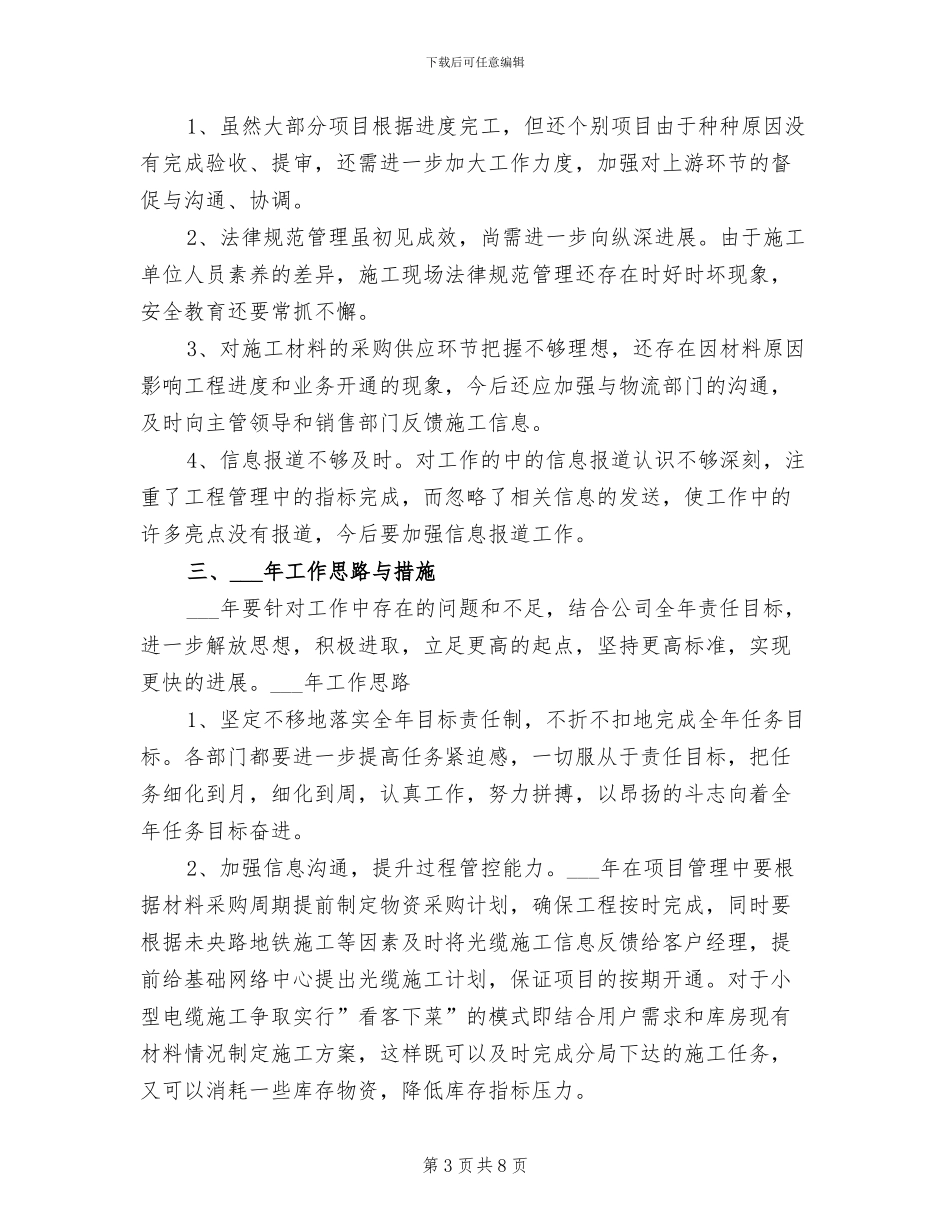 部门负责人2024年工作总结_第3页