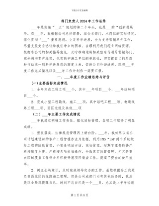 部门负责人2024年工作总结